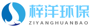 棗莊梓洋環(huán)?？萍加邢薰?></a> 
    <!--搜索欄開(kāi)始-->
    <div   id=